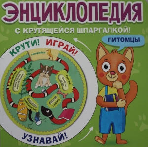 Питомцы