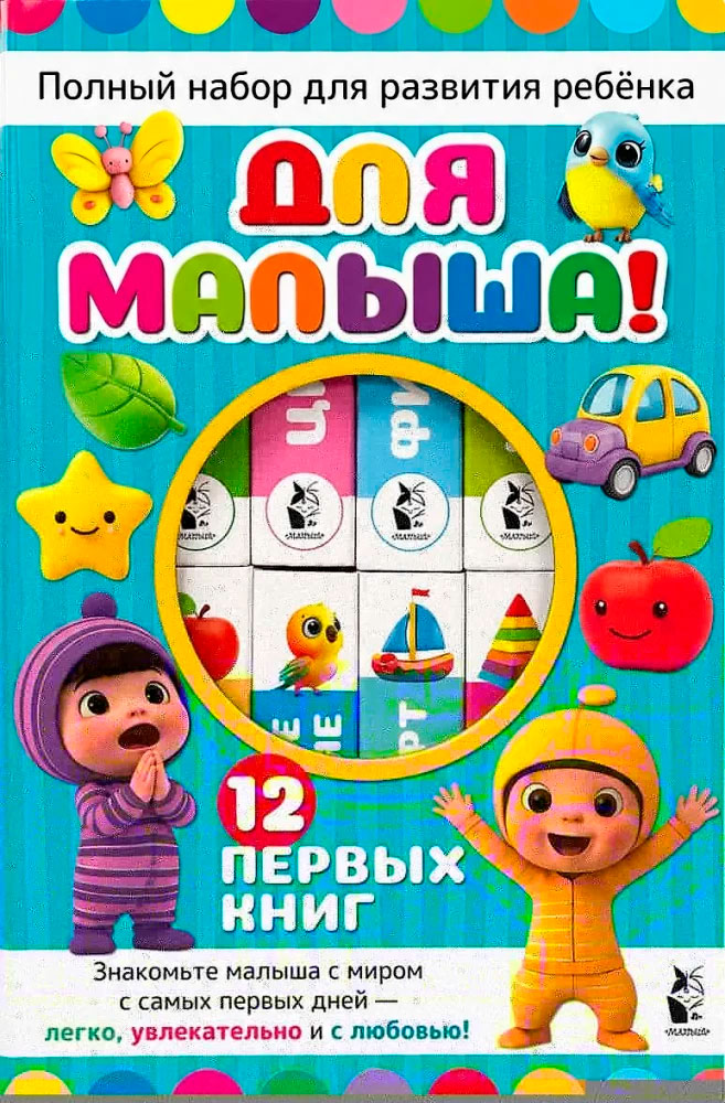Для малыша!