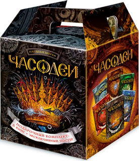 Часодеи. Подарочный комплект из 6 книг