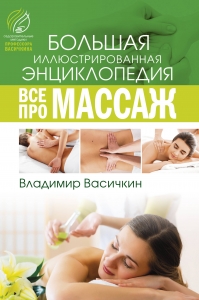 Все про массаж Все про массаж