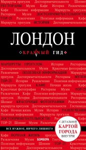 Лондон. 3-е изд., испр. и доп. Лондон. 3-е изд., испр. и доп.