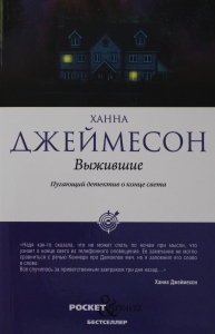 Выжившие (обл.)