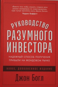 Руководство разумного инвестора: Надежный способ получения прибыли на фондовом рынке