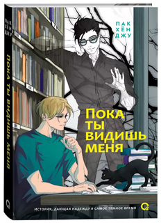 Пока ты видишь меня Пока ты видишь меня
