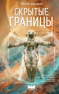 Скрытые границы Скрытые границы
