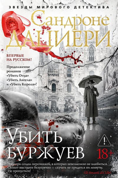 Убить буржуев