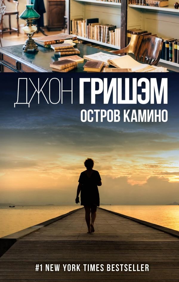 Остров Камино Остров Камино