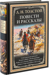 Повести и рассказы