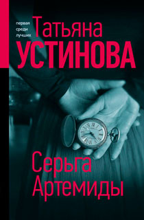 Серьга Артемиды