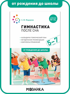 Гимнастика после сна с детьми 5-7 лет Гимнастика после сна с детьми 5-7 лет