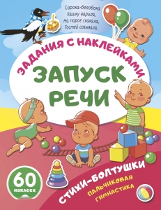 Стихи-болтушки. Пальчиковая гимнастика Стихи-болтушки. Пальчиковая гимнастика