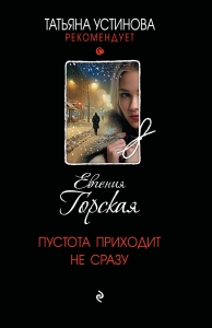 Пустота приходит не сразу