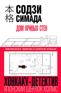 Дом кривых стен Дом кривых стен