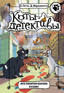 Кто похитил Короля кухни?