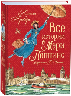 Все истории о Мэри Поппинс