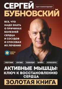 Активные мышцы: ключ к восстановлению сердца Активные мышцы: ключ к восстановлению сердца