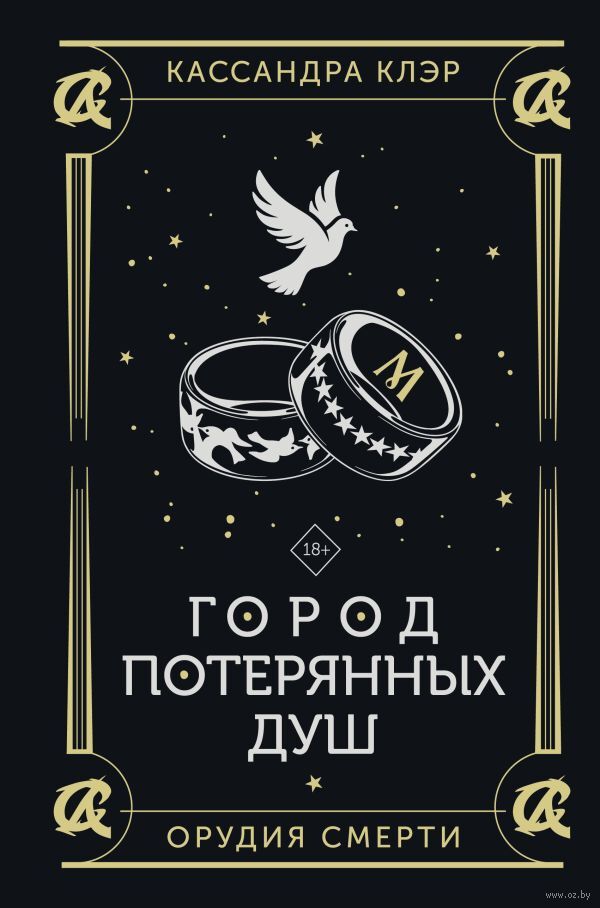 Город потерянных душ
