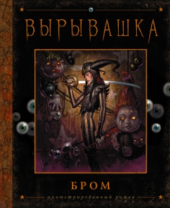 Вырывашка Вырывашка