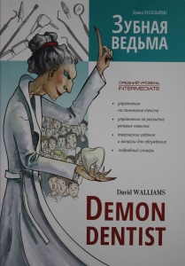 Зубная ведьма (англ.язык, адаптир.,intermediat)
