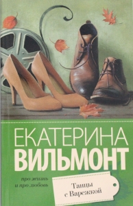 Танцы с Варежкой