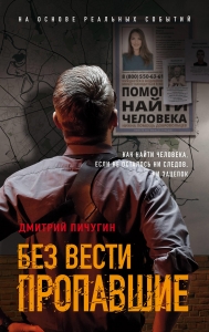 Без вести пропавшие Без вести пропавшие