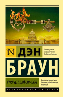 Утраченный символ