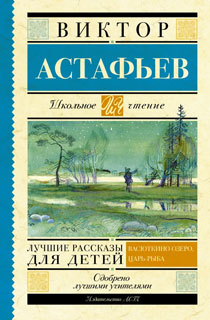 Лучшие рассказы для детей