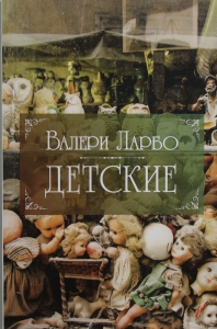 Детские
