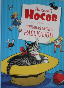 Большая книга рассказов