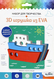 Набор для творчества. 3D Игрушка из EVA. Кораблик. Арт.07959