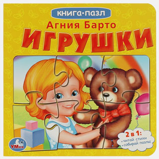 Игрушки. Книга с 5 пазлами