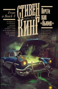 Почти как "бьюик" Почти как "бьюик"