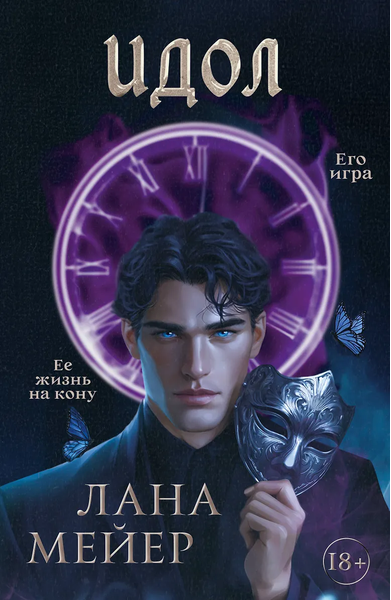 Идол