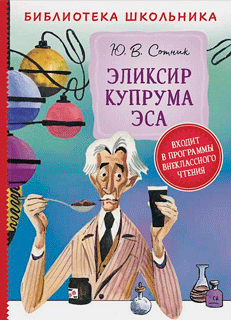 Эликсир Купрума Эса
