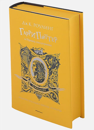 Гарри Поттер и Принц-полукровка (Хуффльпуфф)