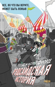 Рэдсайдская история (Оттенки серого #2) Рэдсайдская история (Оттенки серого #2)