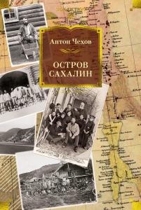 Остров Сахалин Остров Сахалин