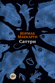 Саттри Саттри