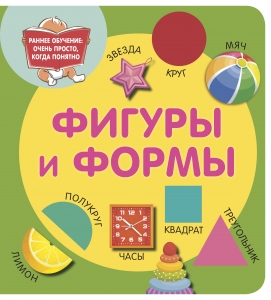 Фигуры и формы Фигуры и формы