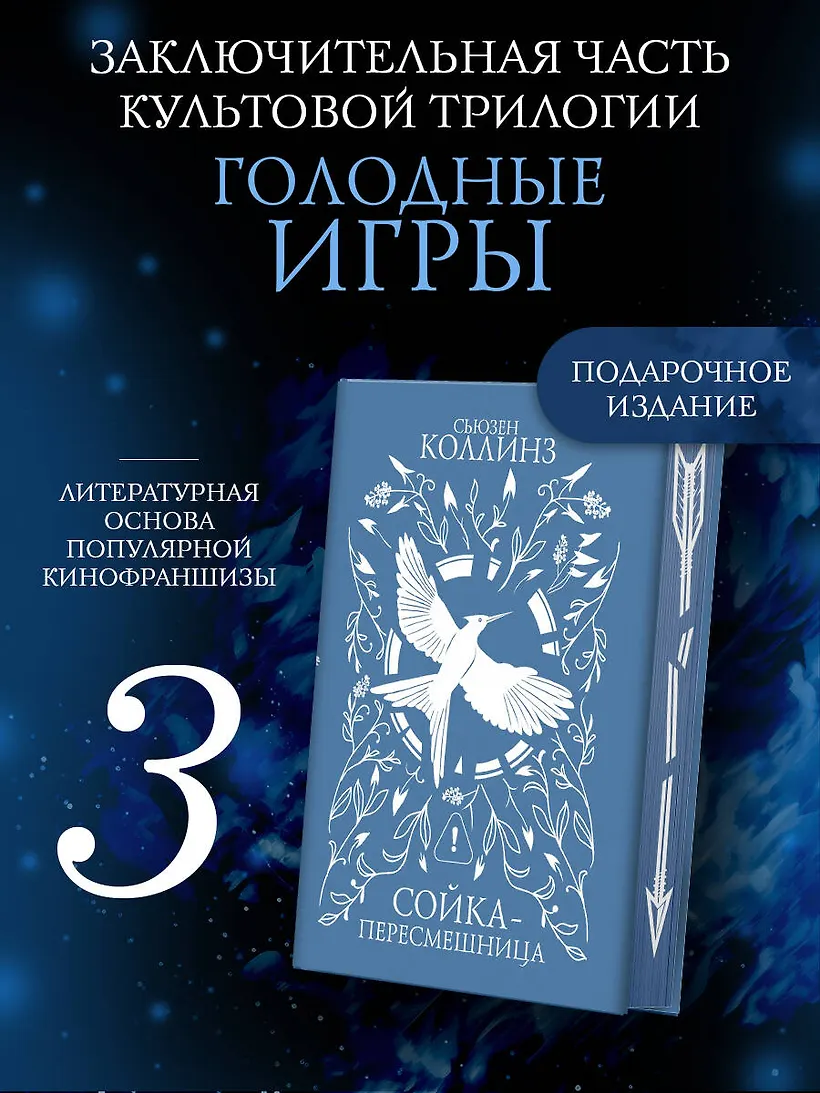 Сойка-пересмешница (под.)