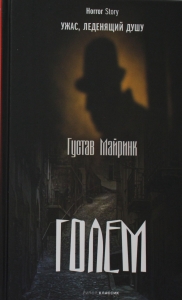Голем