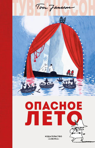 Опасное лето Опасное лето