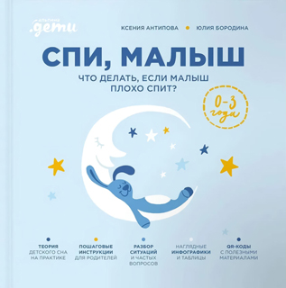 Спи, малыш: Что делать, если малыш плохо спит? Спи, малыш: Что делать, если малыш плохо спит?