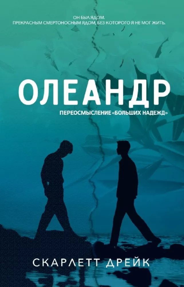 Олеандр