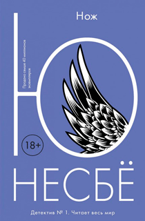 Нож