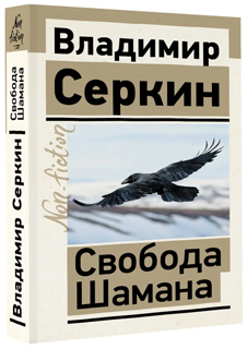 Свобода Шамана Свобода Шамана