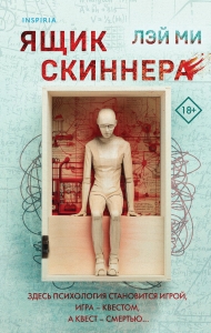Ящик Скиннера Ящик Скиннера