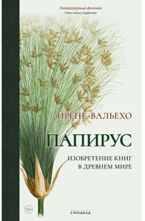 Папирус Папирус