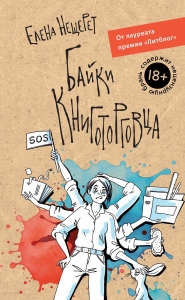 Байки книготорговца Байки книготорговца