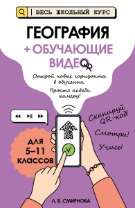 География (+ обучающие видео) География (+ обучающие видео)
